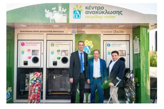 Το 88ο Ολοκληρωμένο Κέντρο Ανταποδοτικής Ανακύκλωσης της ΑΒ Βασιλόπουλος είναι εδώ