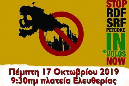 Μαθητικό συλλαλητήριο στον Βόλο