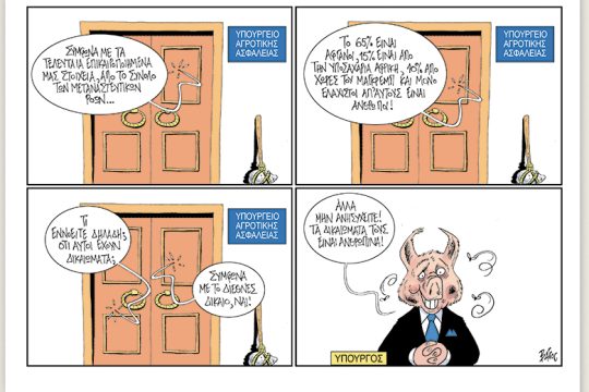 Πολιτικώς ανορθόδοξα 05.10.2019