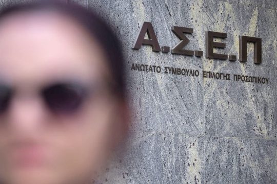 Δικαστική ανατροπή στο ΑΣΕΠ