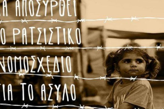 Πορεία στη Βουλή αντιρατσιστικών και μεταναστευτικών οργανώσεων