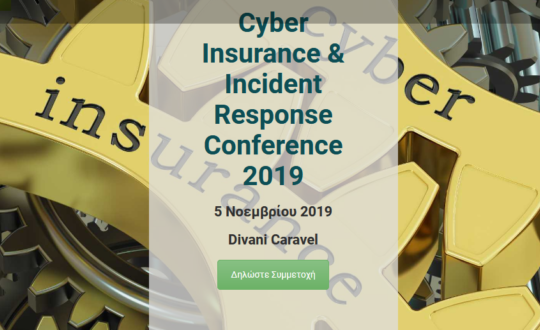 Το πρώτο Συνέδριο στην Ελλάδα με θέμα “Cyber Insurance & Incident Response Conference”