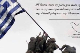 Η Ιβο Τζίμα της… Πίνδου