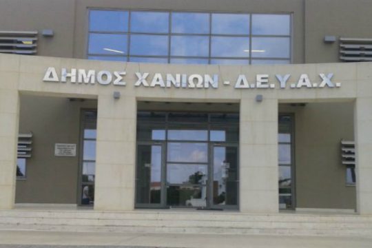 «Δικαιώνει» τους ΑΜεΑ προσληφθέντες στην ΔΕΥΑΧ το Υπ. Εσωτερικών