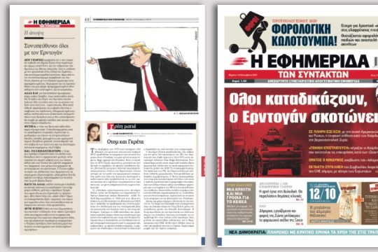 Ολοι καταδικάζουν, ο Ερντογάν σκοτώνει