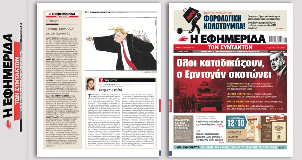 Ολοι καταδικάζουν, ο Ερντογάν σκοτώνει
