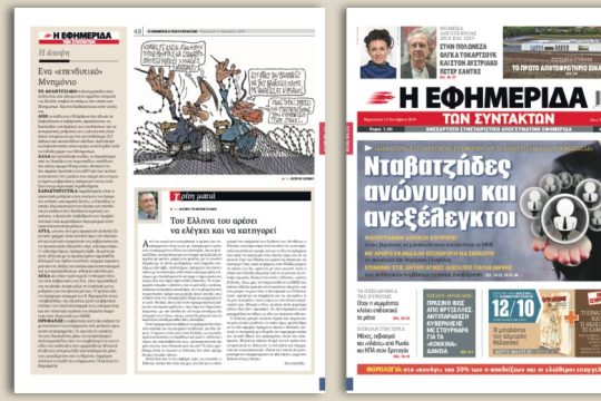«Χωματερή» εξυπηρέτησης συμφερόντων το αναπτυξιακό πολυνομοσχέδιο