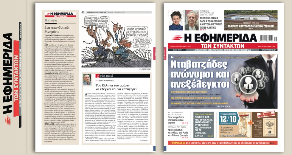 «Χωματερή» εξυπηρέτησης συμφερόντων το αναπτυξιακό πολυνομοσχέδιο