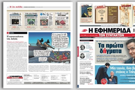 Οι 100 πρώτες μέρες της κυβέρνησης της Ν.Δ. / Το Μνημόνιο Γαβρά – Βαρουφάκη