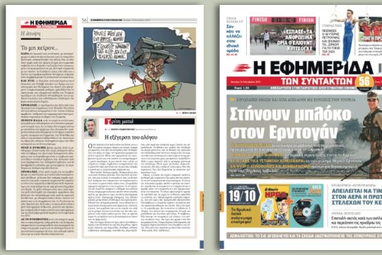 Ευρωπαϊκή Ένωση και ΗΠΑ απειλούν με κυρώσεις την Τουρκία