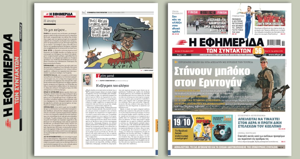 Ευρωπαϊκή Ένωση και ΗΠΑ απειλούν με κυρώσεις την Τουρκία