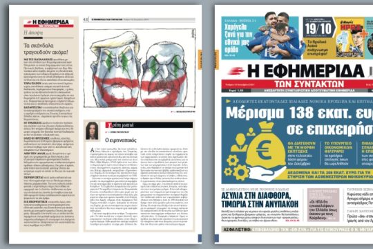 Νομικά πρόσωπα και επιτηδευματίες αποδέκτες του «κοινωνικού μερίσματος»