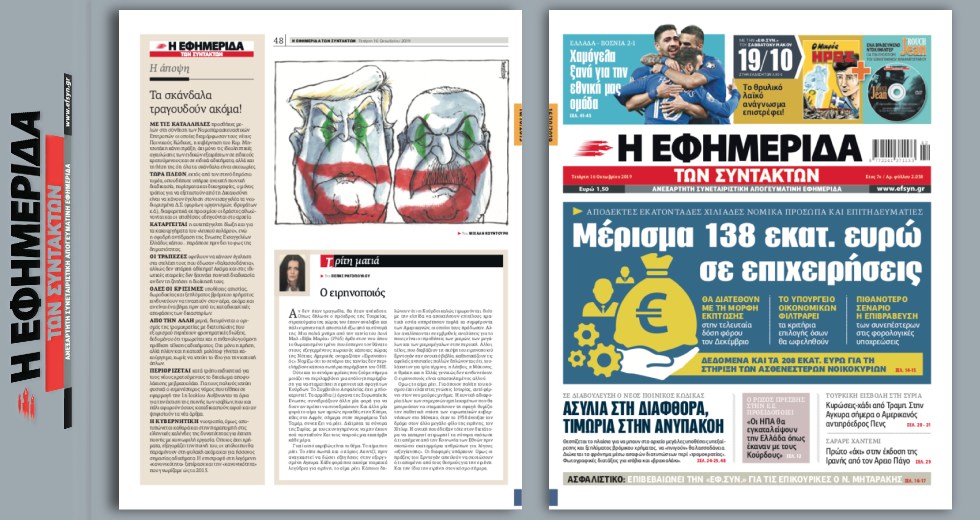 Νομικά πρόσωπα και επιτηδευματίες αποδέκτες του «κοινωνικού μερίσματος»