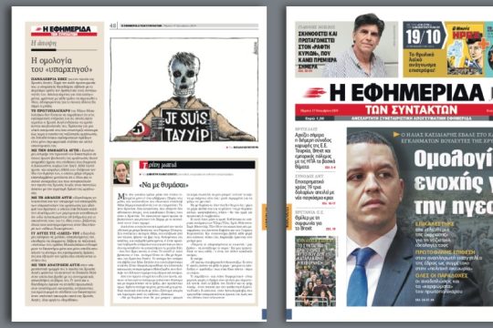 O Ηλίας Κασιδιάρης έβαλε στο κάδρο των εγκλημάτων βουλευτές της Χρυσής Αυγής