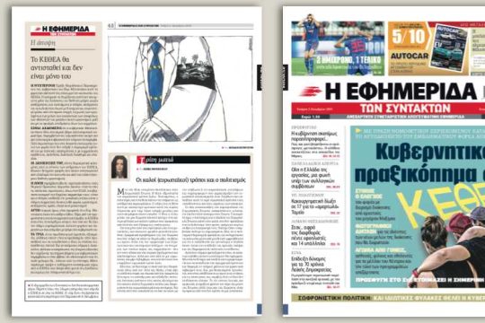 Με πράξη νομοθετικού περιεχομένου καταργείται το αυτοδιοίκητο
