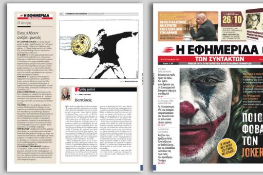 Μνήμες σκοτεινών εποχών ξύπνησε η είσοδος της ΕΛ.ΑΣ. σε κινηματογράφους