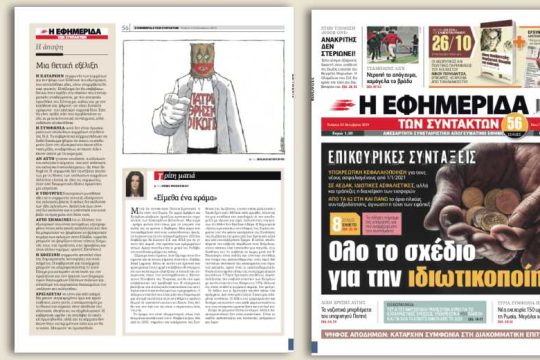 Επικουρικές συντάξεις: Το πλήρες πόρισμα της επιτροπής για την αναμόρφωση του συστήματος