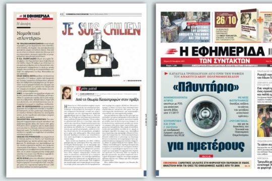 Καταιγίδα τροπολογιών λίγο πριν την ψήφιση του αναπτυξιακού πολυνομοσχεδίου