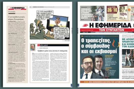 «Δούρειος ίππος» ο Μανιαδάκης με απώτερο σκοπό την «πυρπόληση» της εισαγγελικής έρευνας