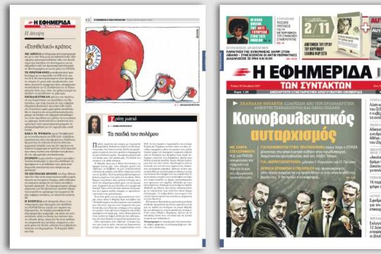 Κοινοβουλευτικός αυταρχισμός