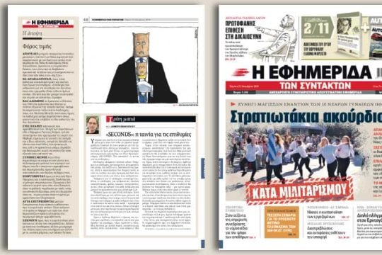 Κυνήγι μαγισσών εναντίον των 10 νεαρών γυναικών ηθοποιών
