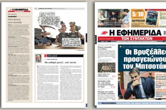 Στο 1,5 δισ. ανεβάζουν οι δανειστές το δημοσιονομικό κενό