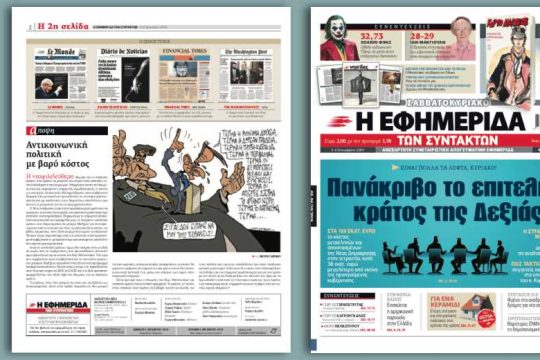 Είναι πολλά τα λεφτά, Κυριάκο!