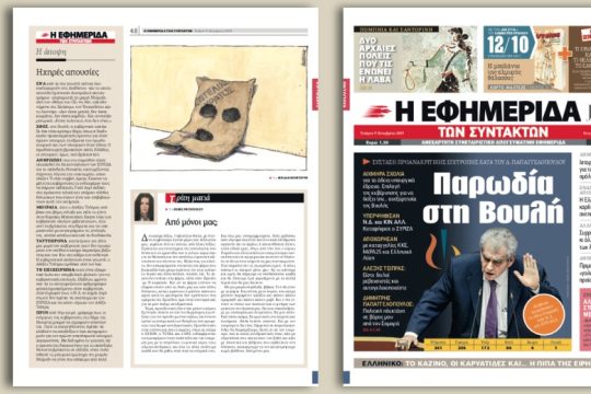 Σύσταση προανακριτικής επιτροπής κατά του Δ. Παπαγγελόπουλου