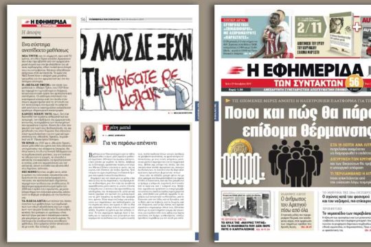 Ποιοι και πώς θα πάρουν επίδομα θέρμανσης