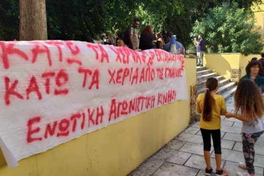 Μήνυμα της δασκάλας που ξυλοκοπήθηκε για τη βία στα σχολεία