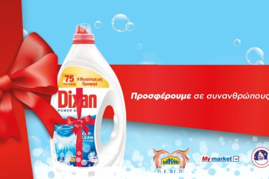 Dixan και My market στηρίζουν έμπρακτα την Πανελλήνια Ένωση Φίλων των Πολυτέκνων (Π.Ε.ΦΙ.Π)