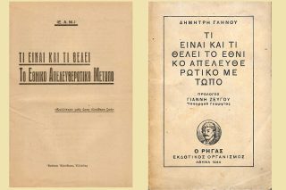 Τι είναι και τι θέλει το ΕΑΜ 