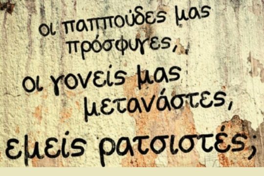 Το δίκιο των… αιρετικών