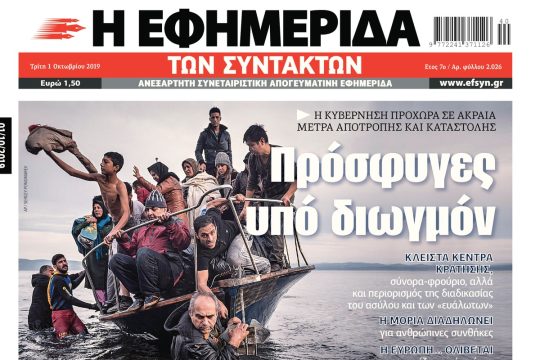 ΕΦΣΥΝ-2019-10-01
