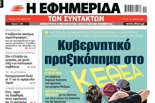 ΕΦΣΥΝ-2019-10-02