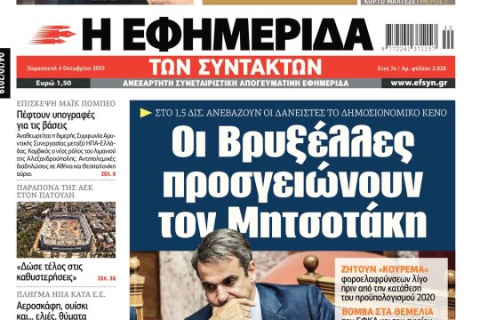 ΕΦΣΥΝ-2019-10-04