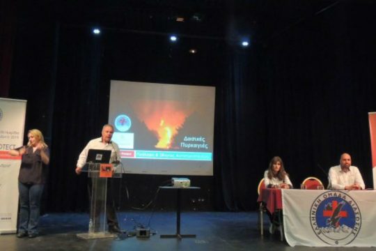 Ηράκλειο: Εκπαιδευτική ημερίδα για προστασία από φυσικές καταστροφές