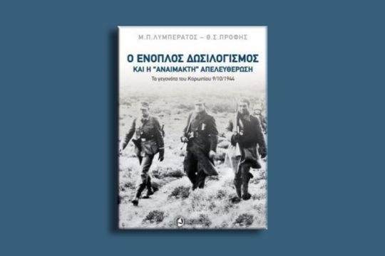 Μαρτυρικό Κορωπί