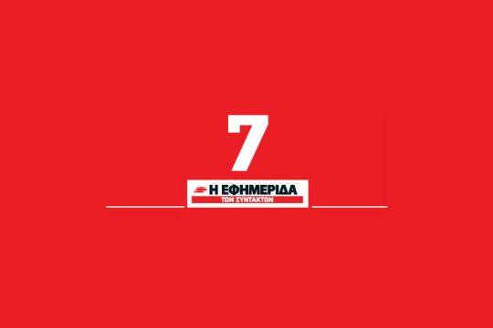 Τον Νοέμβρη ο μήνας έχει… 7