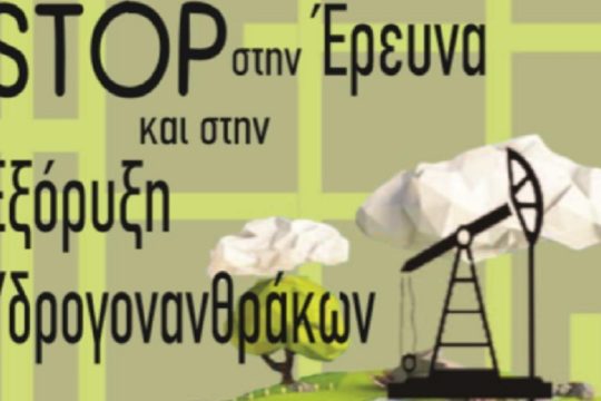 Κινητοποίηση στο υπ. Ανάπτυξης για τους υδρογονάνθρακες