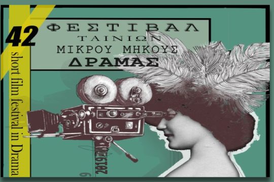 Από τη Δράμα στο «Τριανόν»!