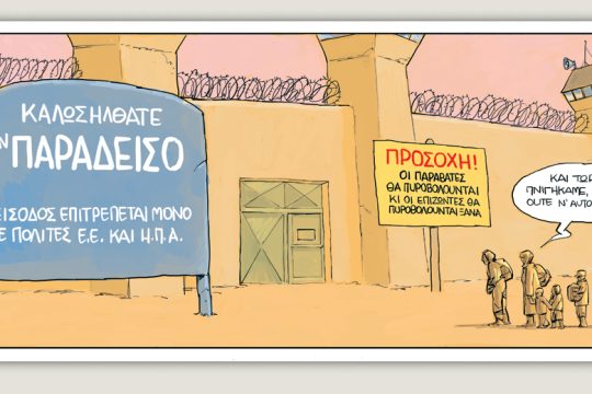 Το τελευταίο τέλος του κόσμου 12.10.2019