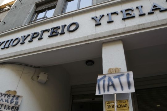 Διαμαρτυρία καθαριστριών στο υπουργείο Υγείας