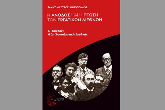 Από το όνειρο στη διάψευση