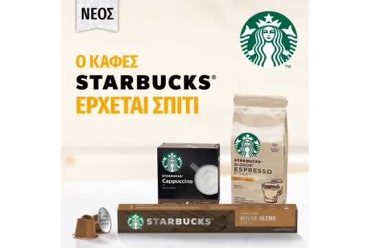 Ο καφές Starbucks® έρχεται σπίτι