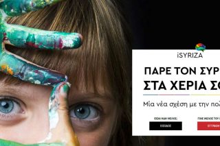 Υψηλή επισκεψιμότητα στην πλατφόρμα isyriza.gr – Αυξάνεται ο αριθμός των νέων μελών