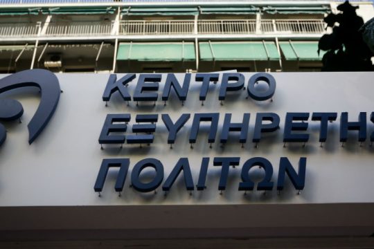Ξανά ΑΜΚΑ από τα ΚΕΠ με εγκύκλιο του υπουργείου Εργασίας