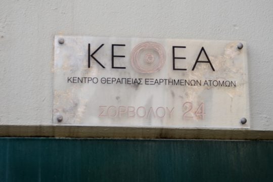 Ερώτηση Κ. Αρβανίτη στην Ευρωπαϊκή Επιτροπή για το ΚΕΘΕΑ