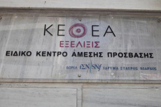 Ο κύριος Κικίλιας στο ΚΕΘΕΑ