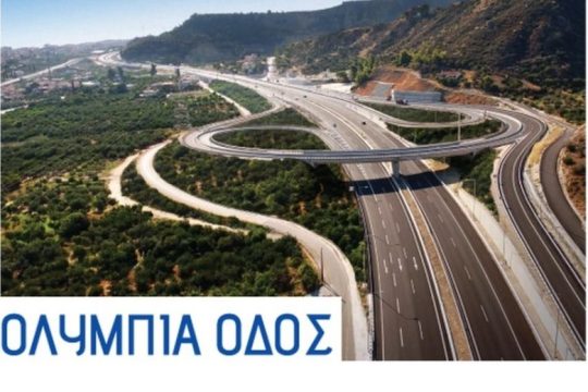 Αυτοκινητόδρομος Ελευσίνα – Κόρινθος- Πάτρα – Ολυμπία Οδός